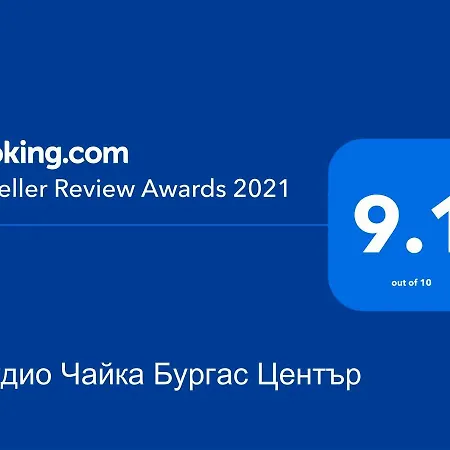 студио чайка център Burgas